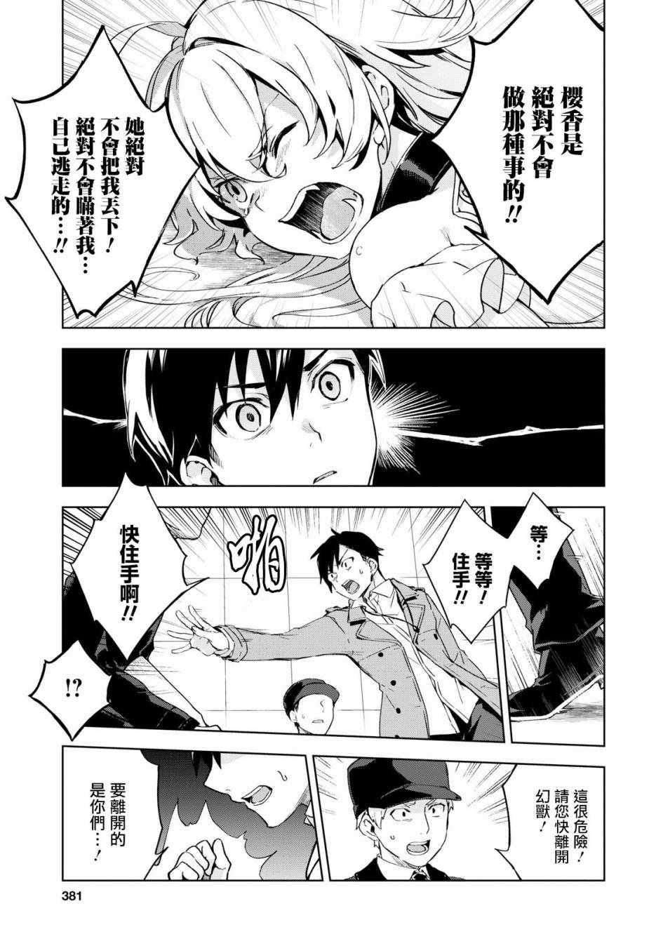Bestia 第5话 第7页