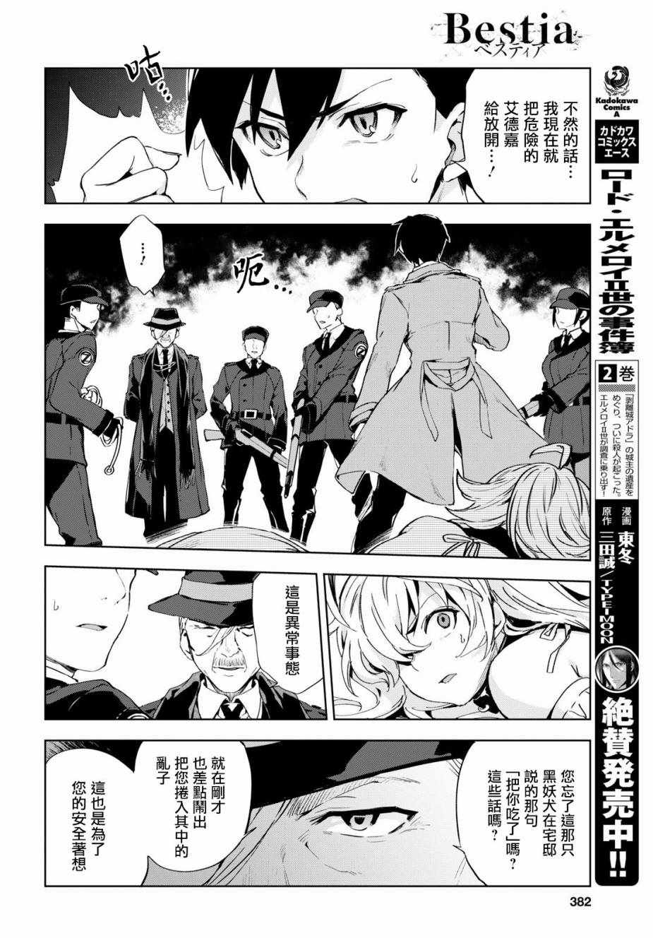 Bestia 第5话 第8页