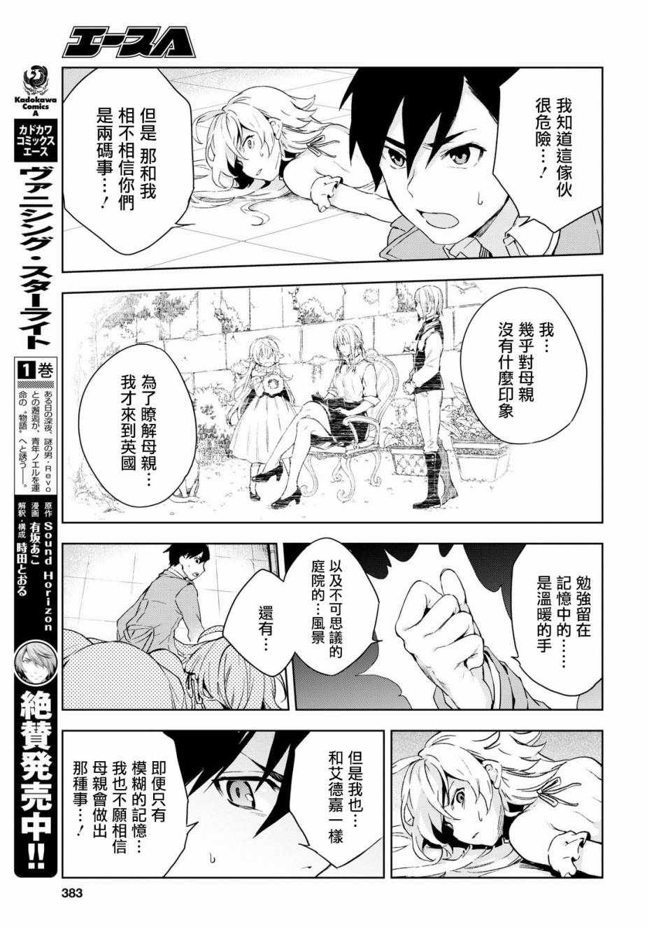 Bestia 第5话 第9页