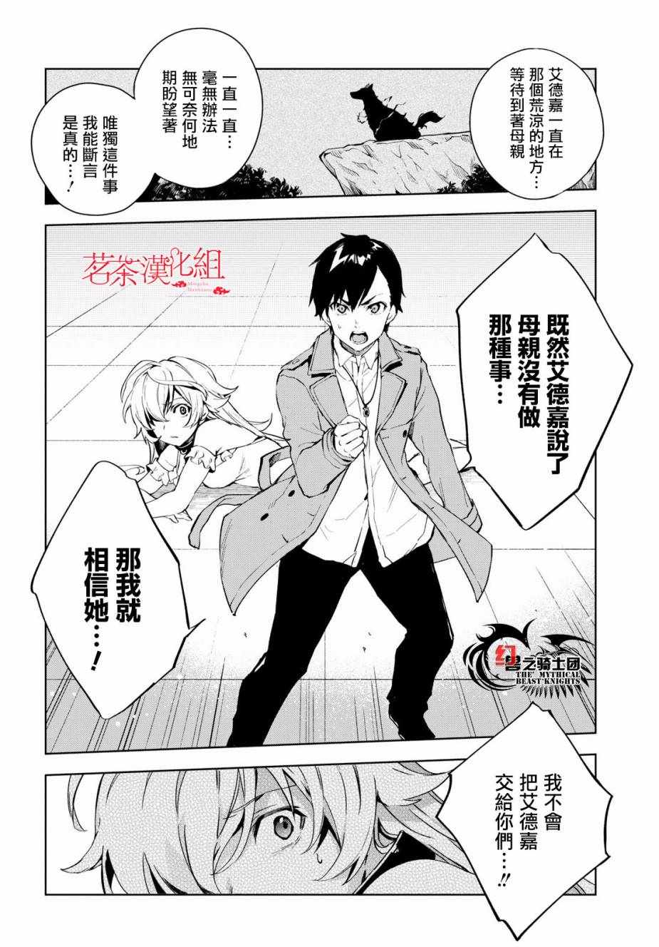 Bestia 第5话 第10页