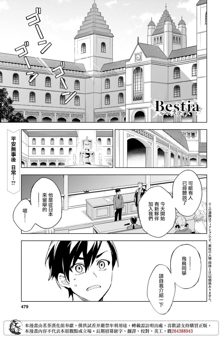 Bestia 第6话 第1页