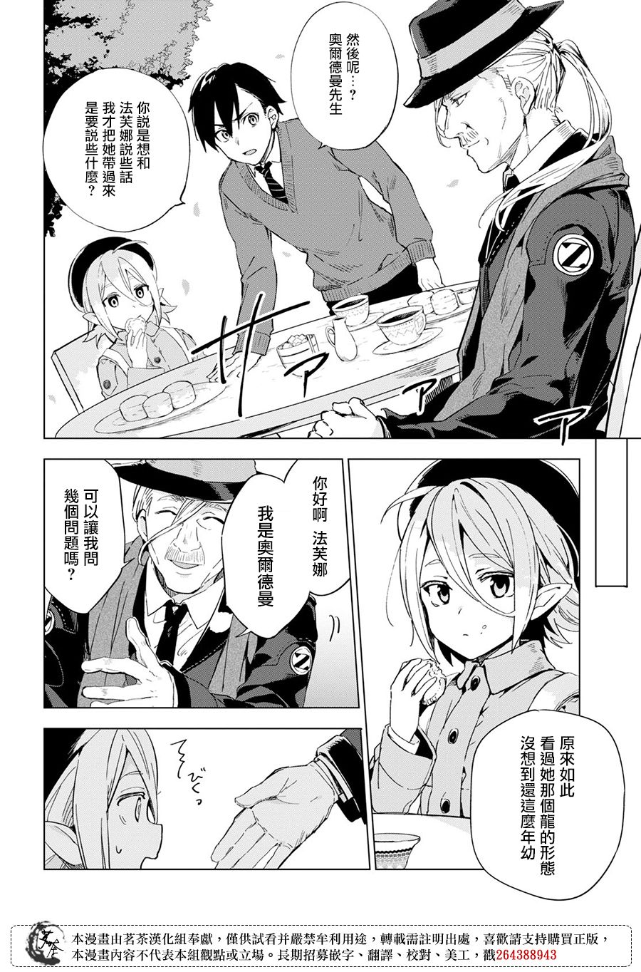 Bestia 第6话 第12页