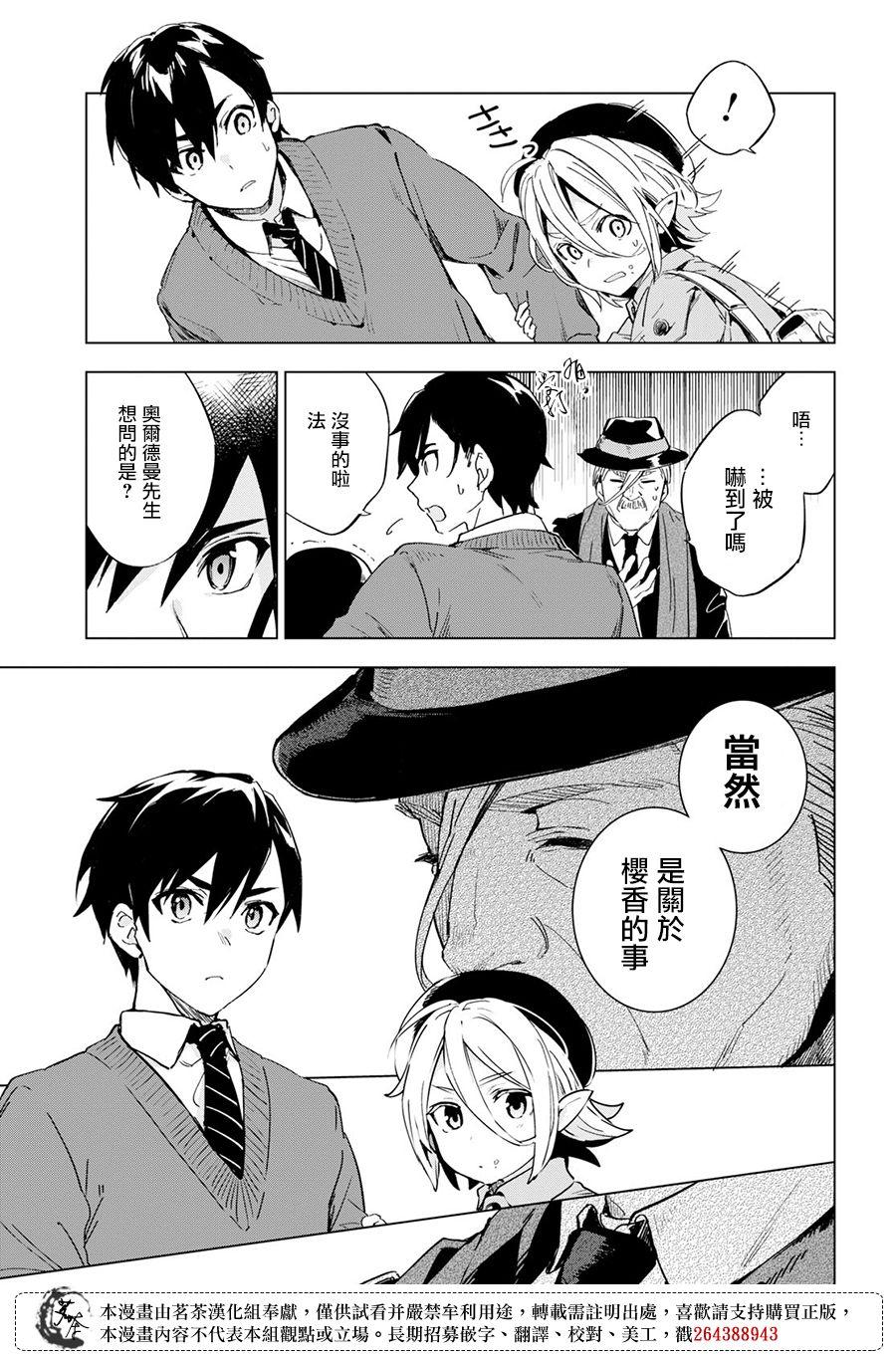 Bestia 第6话 第13页