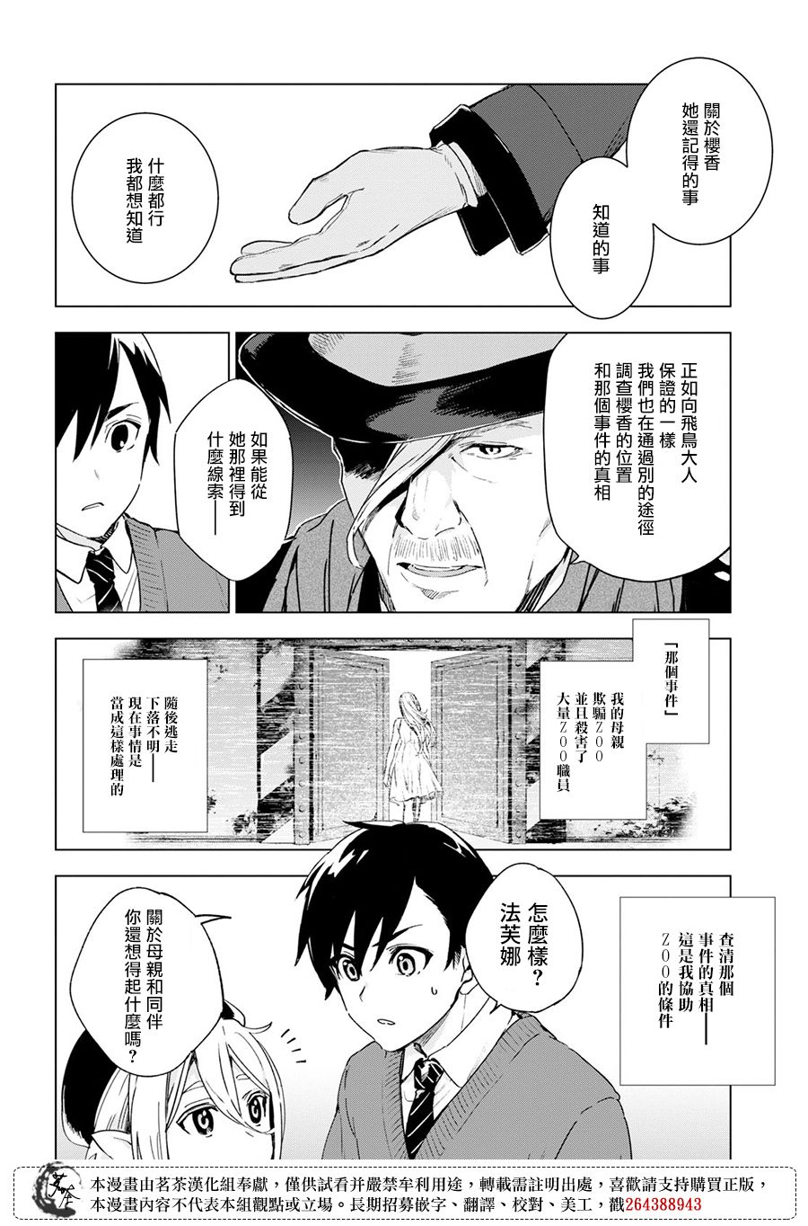 Bestia 第6话 第14页