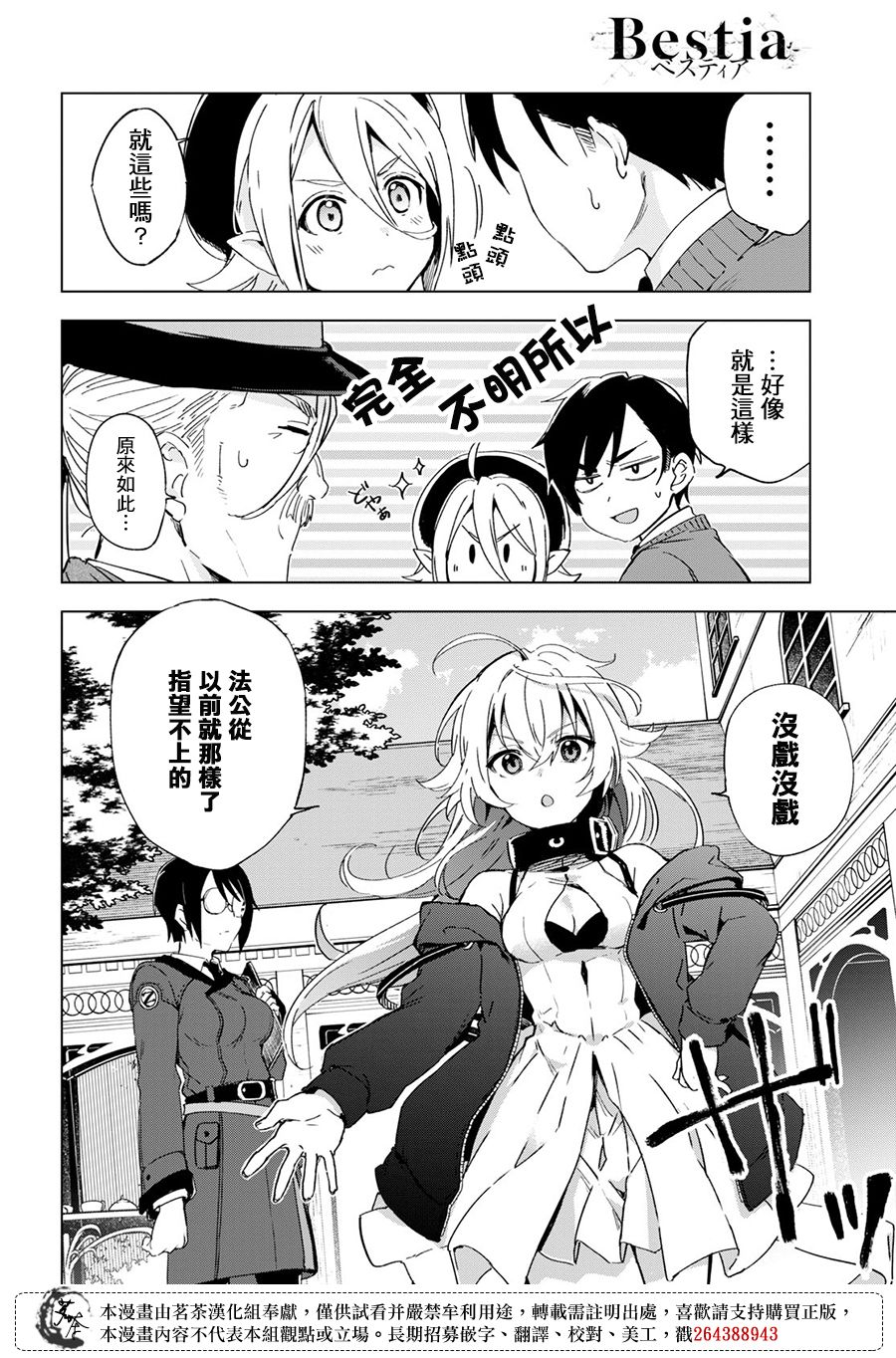 Bestia 第6话 第16页