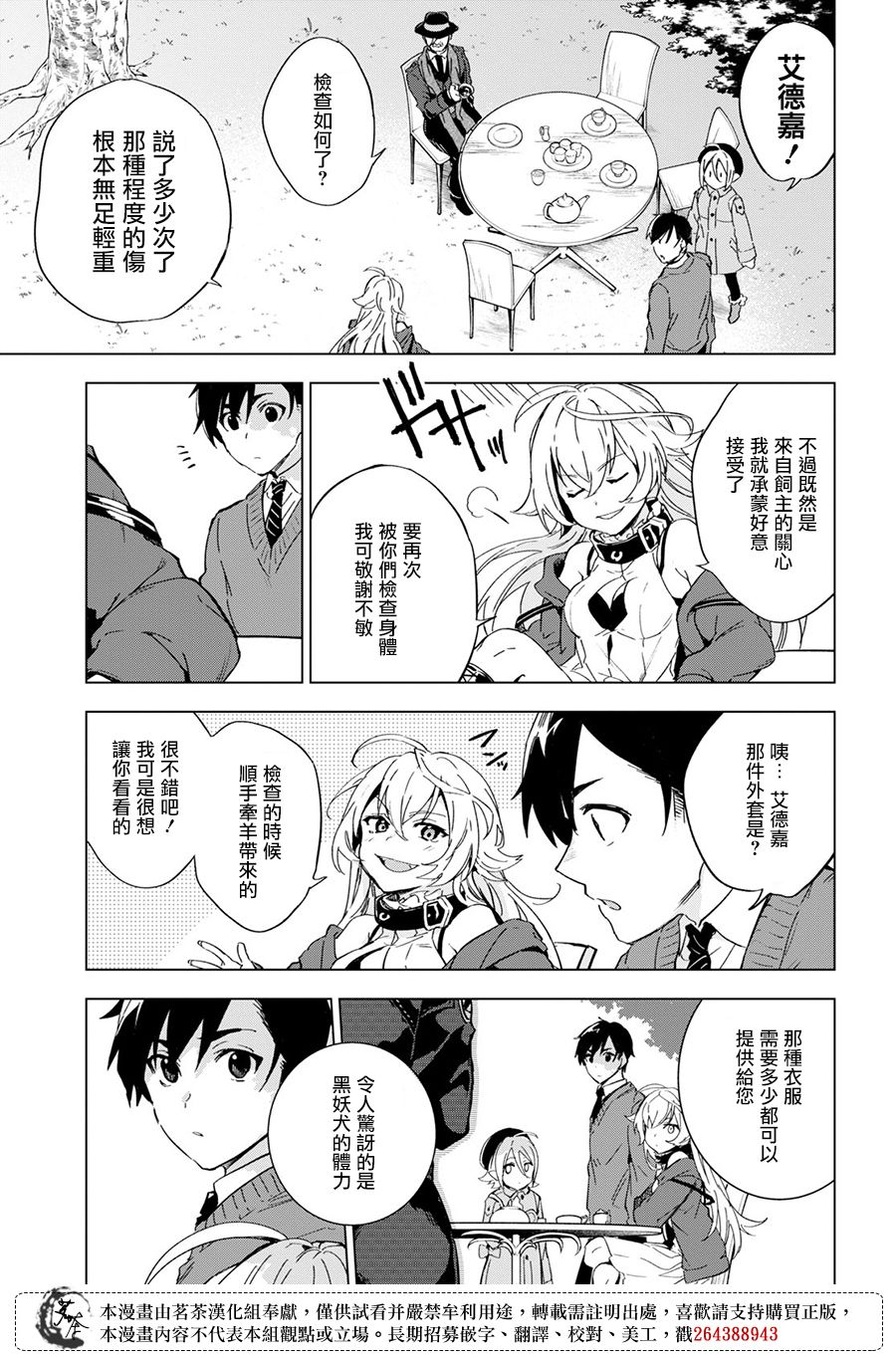 Bestia 第6话 第17页