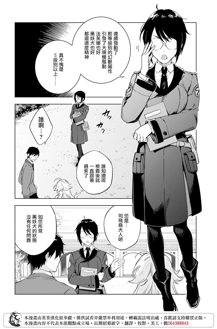 Bestia 第6话 第18页