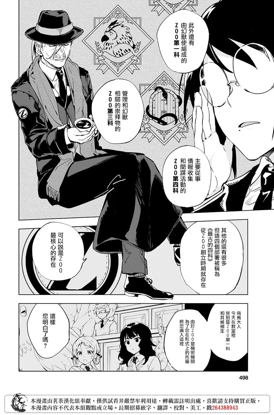 Bestia 第6话 第20页