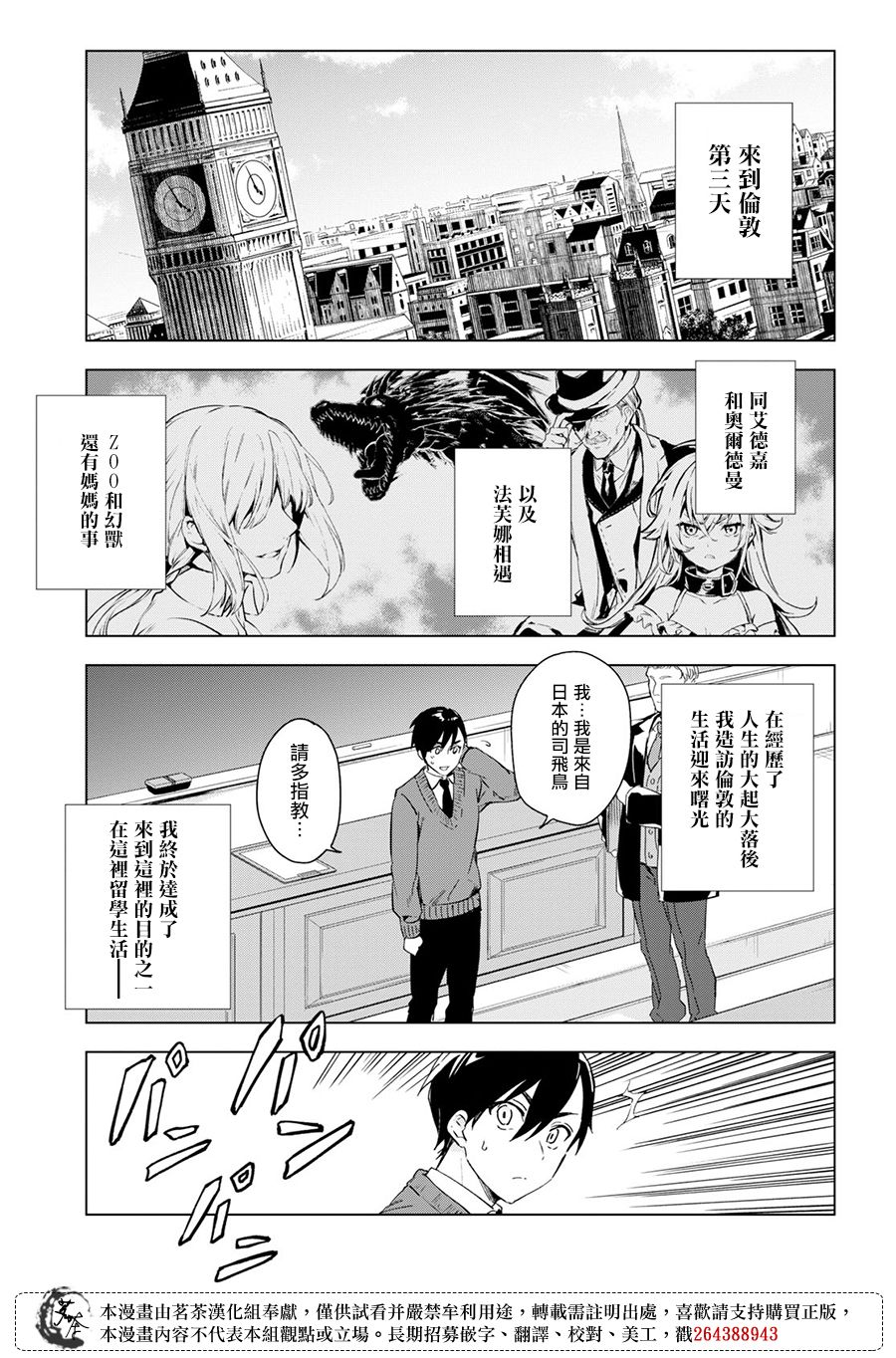 Bestia 第6话 第3页