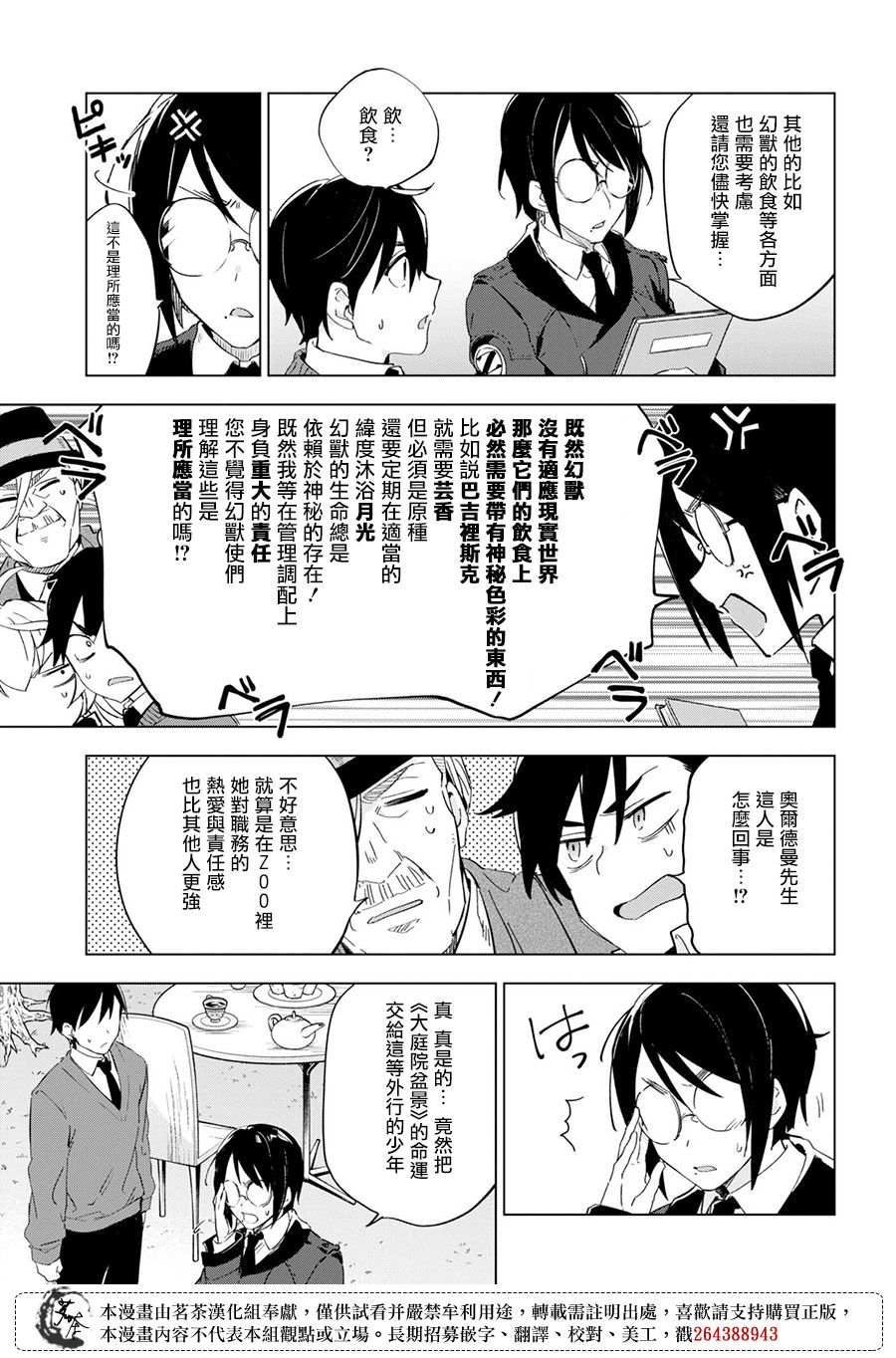 Bestia 第6话 第21页