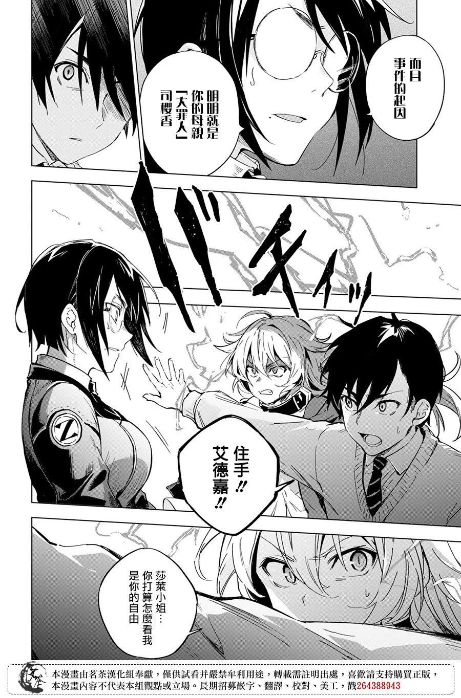 Bestia 第6话 第22页