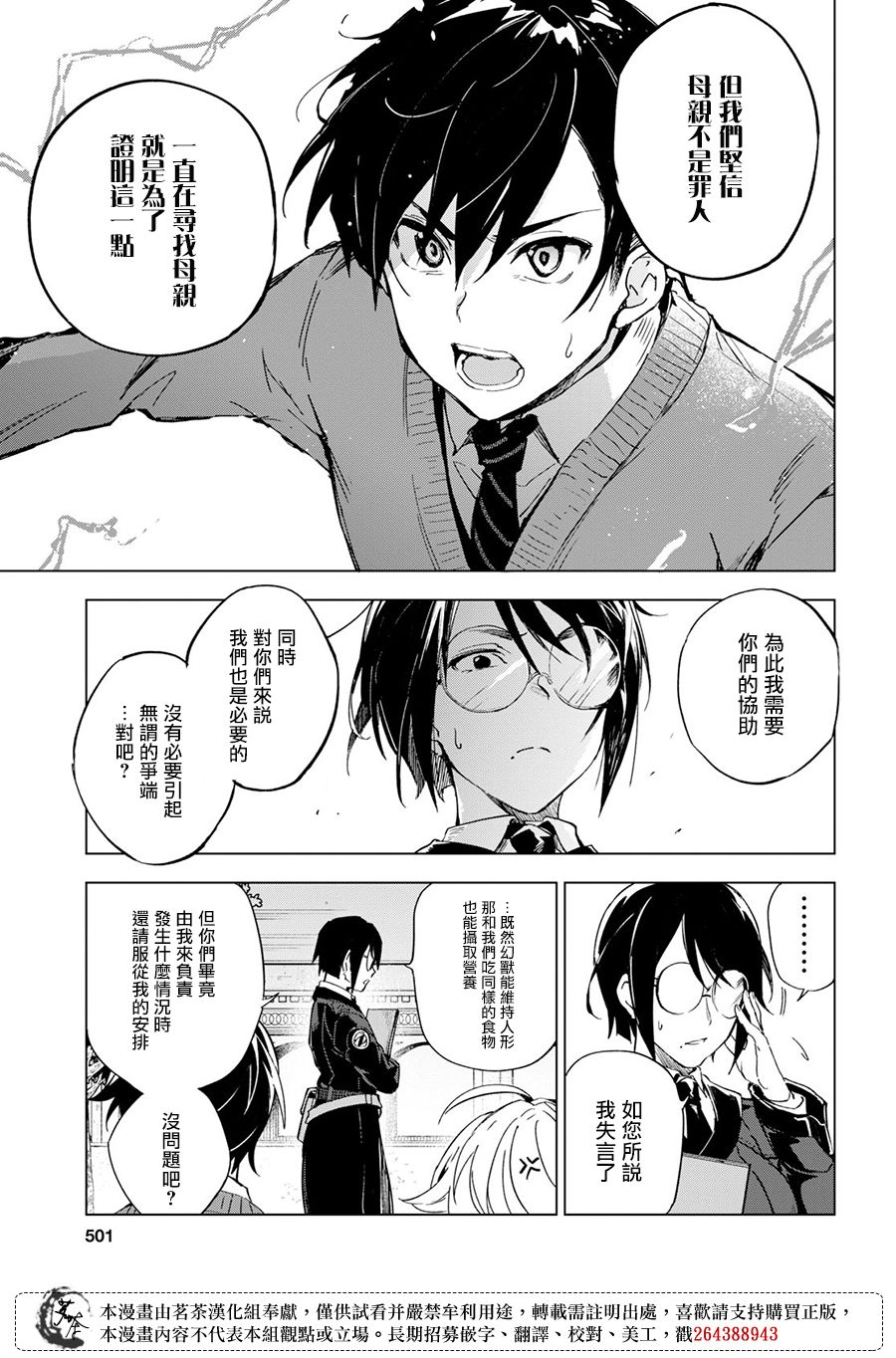 Bestia 第6话 第23页