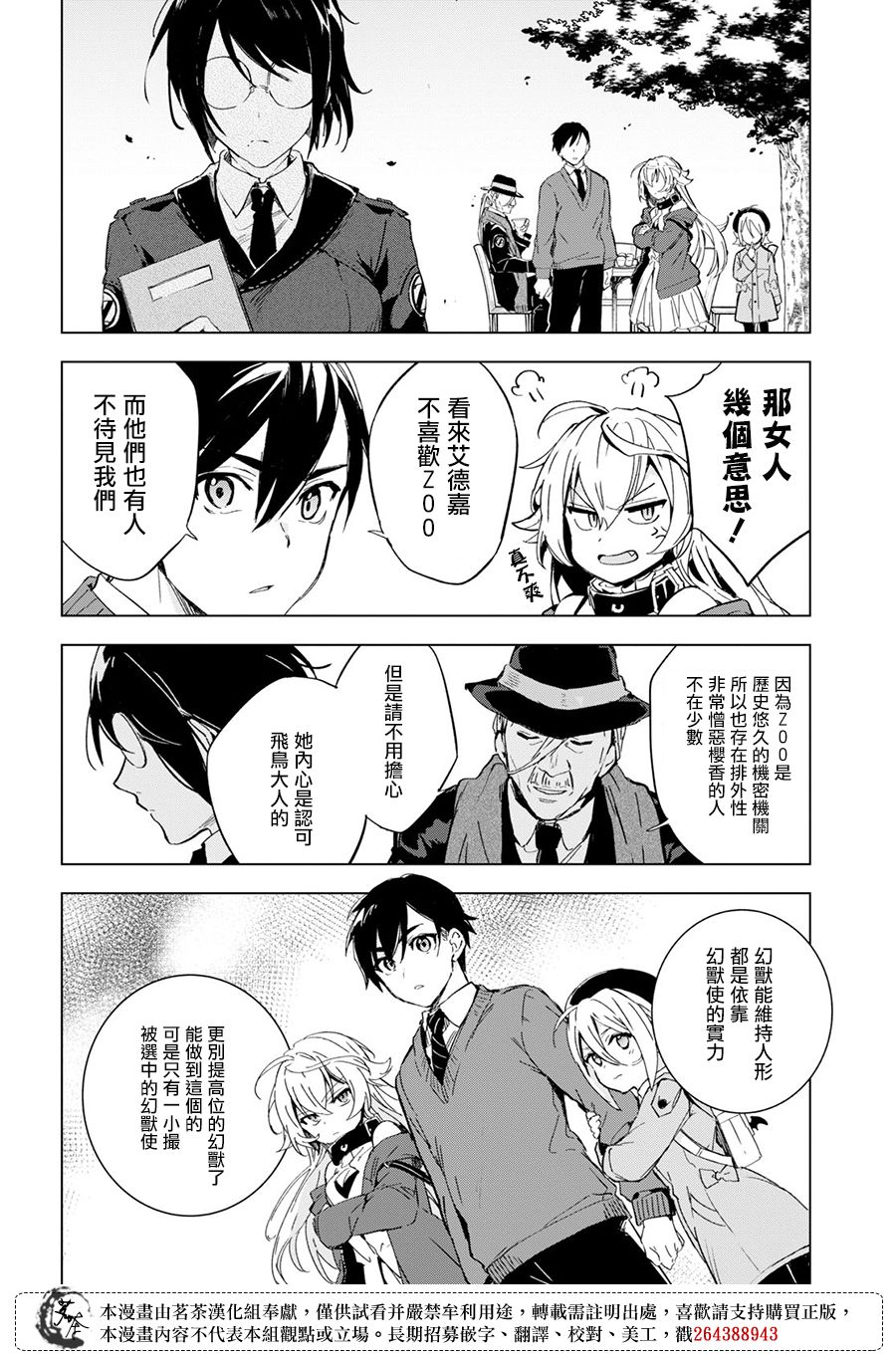 Bestia 第6话 第24页
