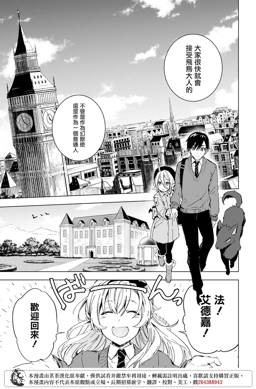 Bestia 第6话 第25页