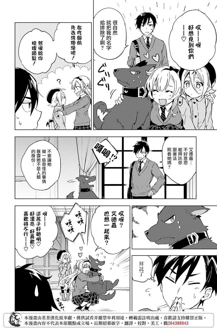 Bestia 第6话 第26页