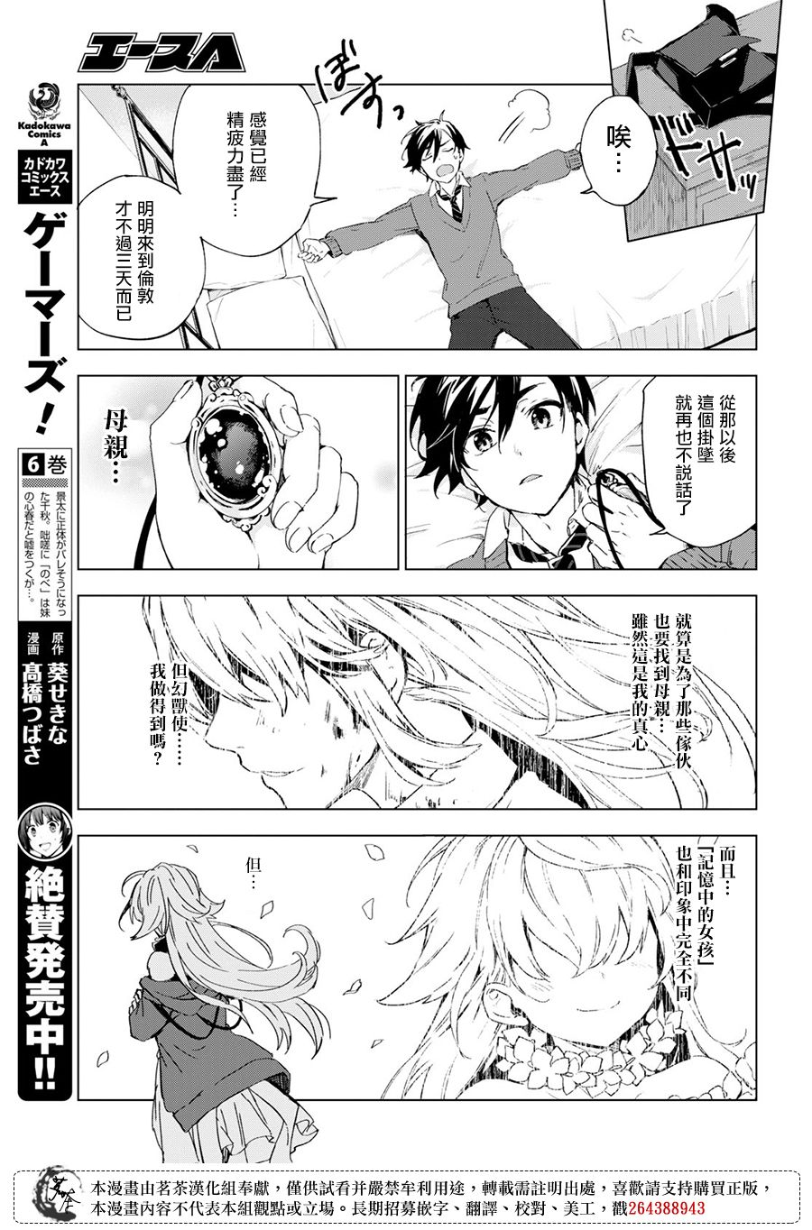Bestia 第6话 第27页