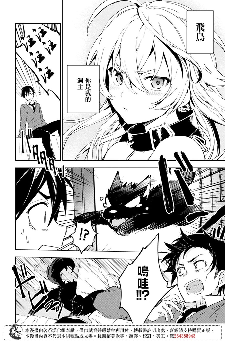 Bestia 第6话 第28页