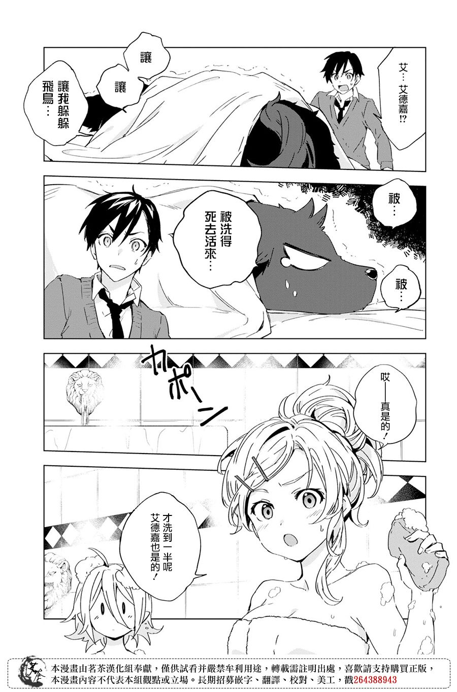 Bestia 第6话 第29页