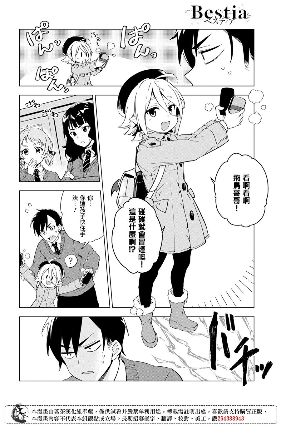 Bestia 第6话 第4页
