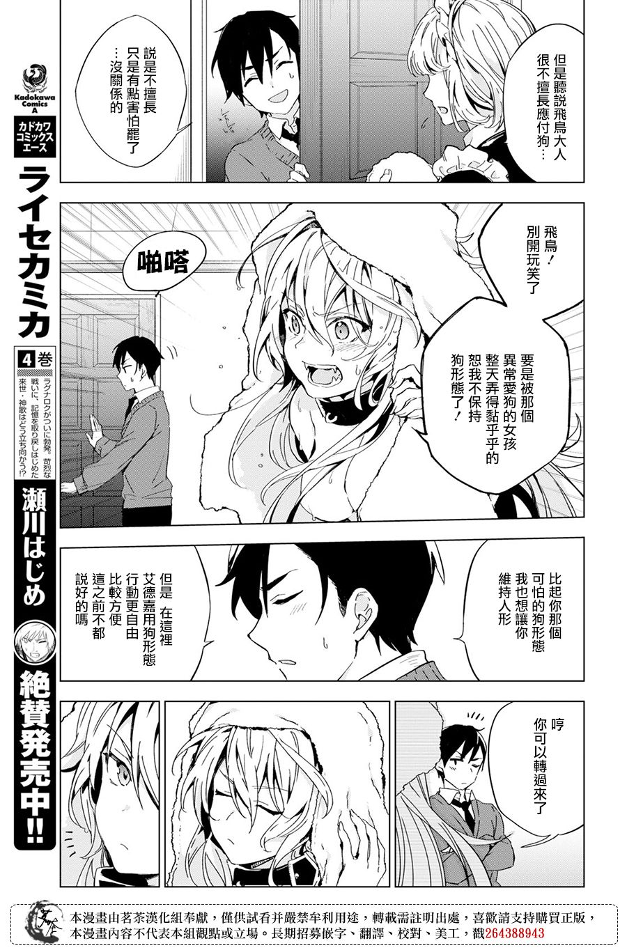 Bestia 第6话 第31页