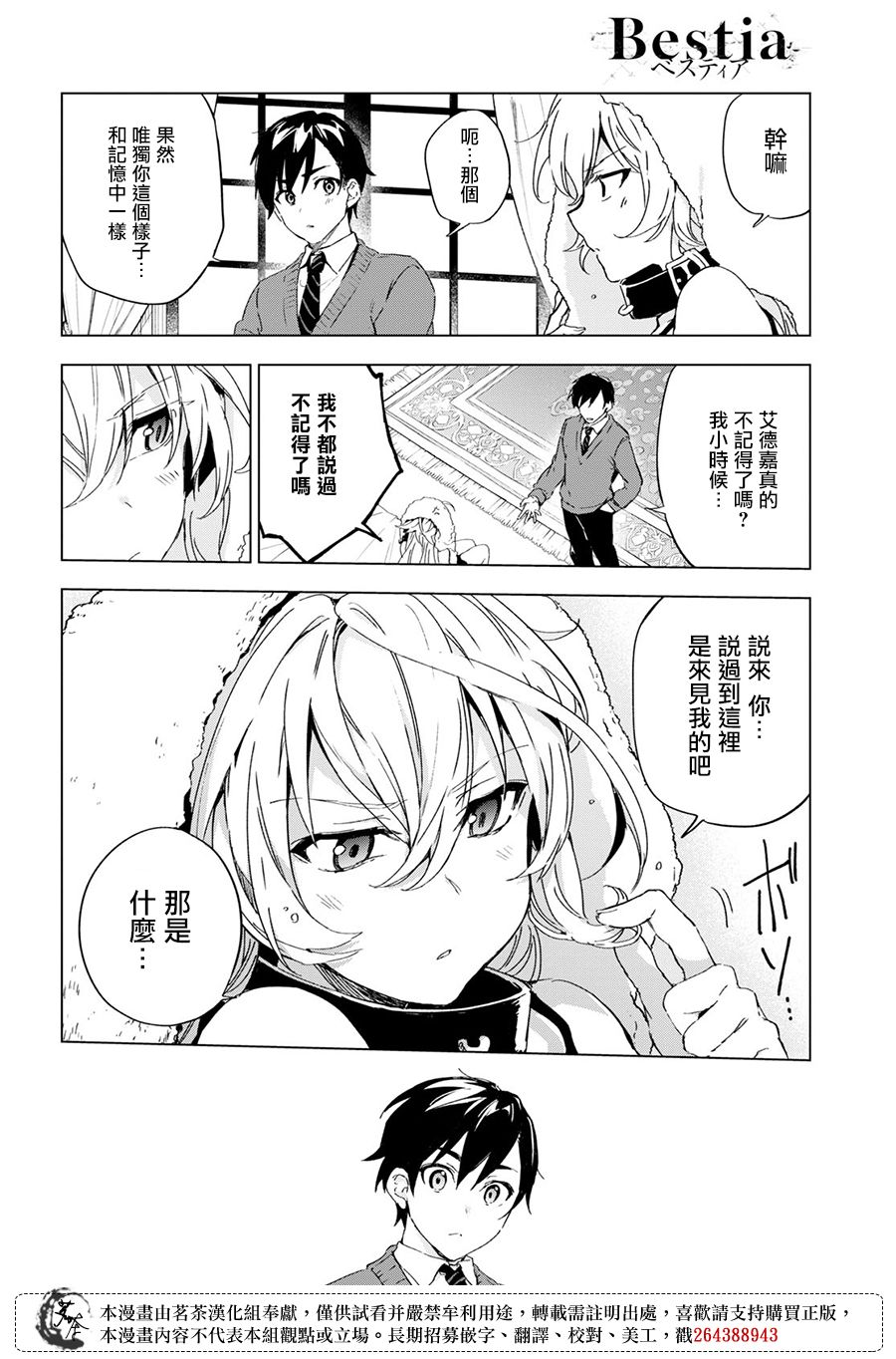 Bestia 第6话 第32页