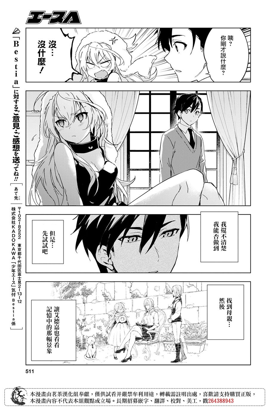 Bestia 第6话 第33页
