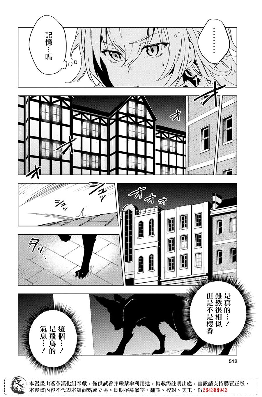 Bestia 第6话 第34页