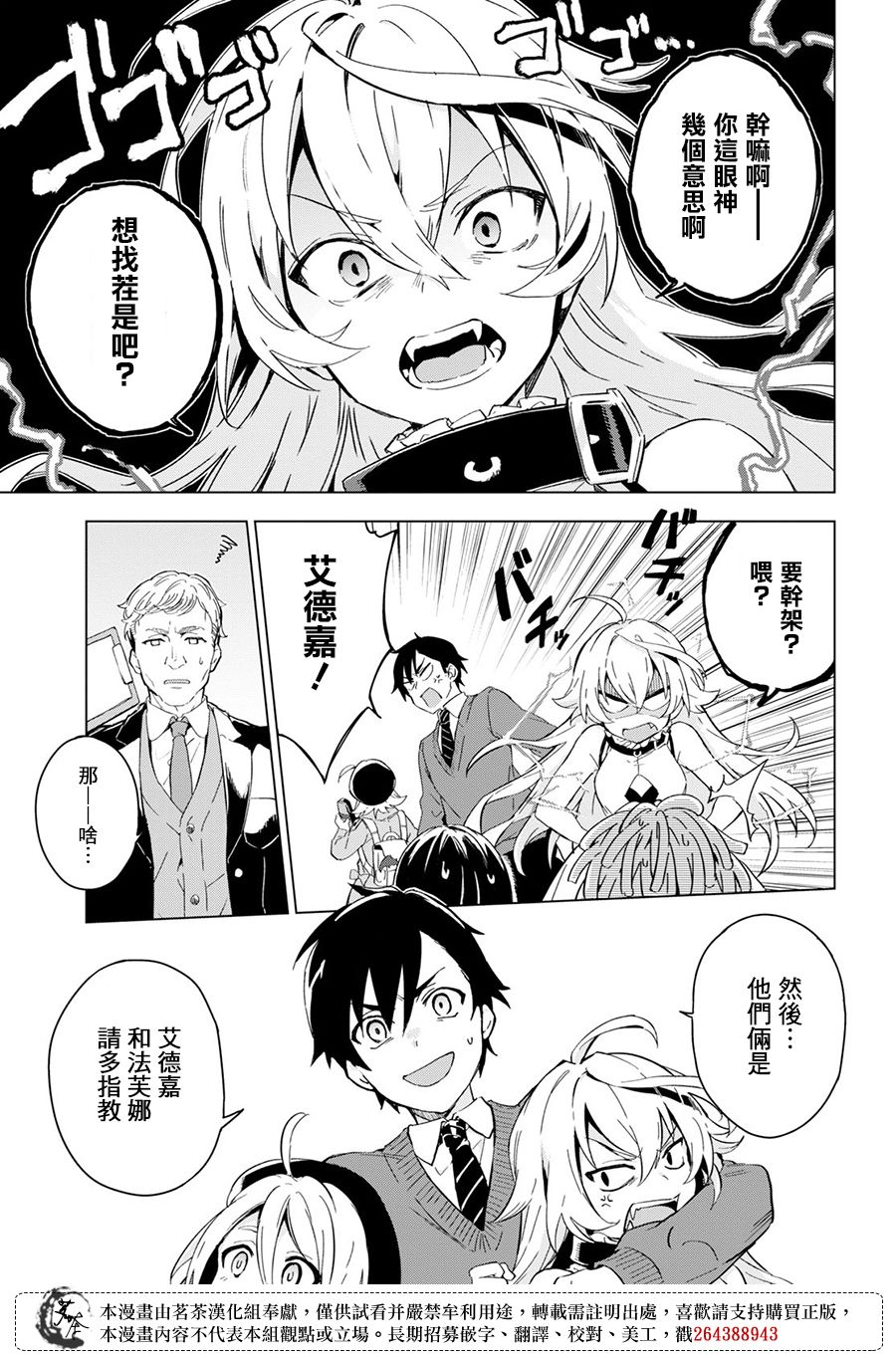 Bestia 第6话 第5页