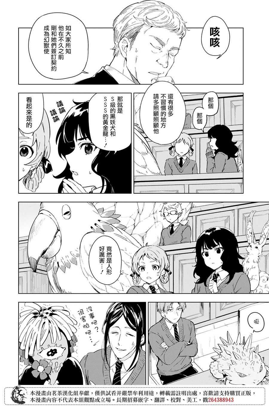 Bestia 第6话 第6页