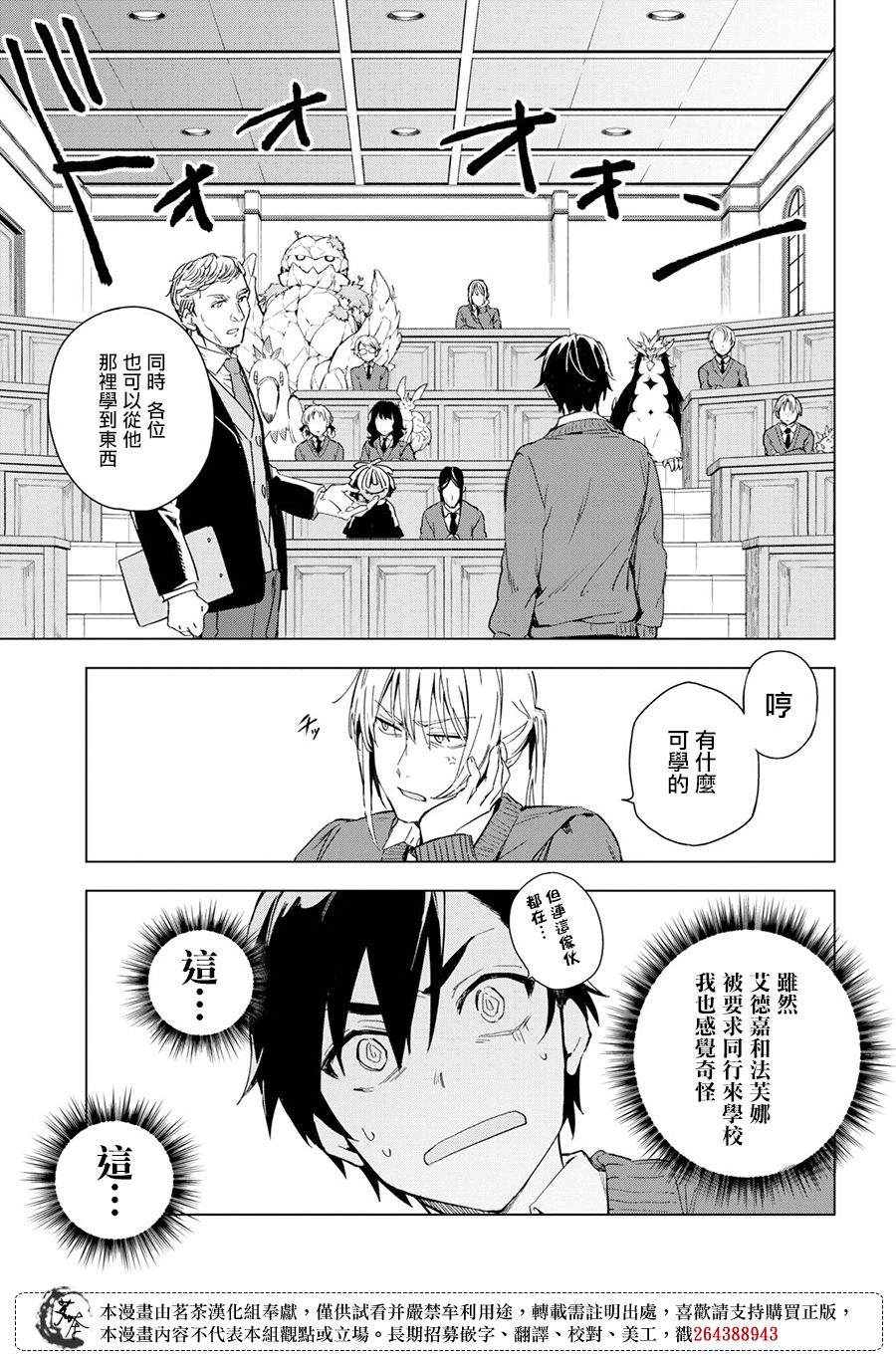 Bestia 第6话 第7页
