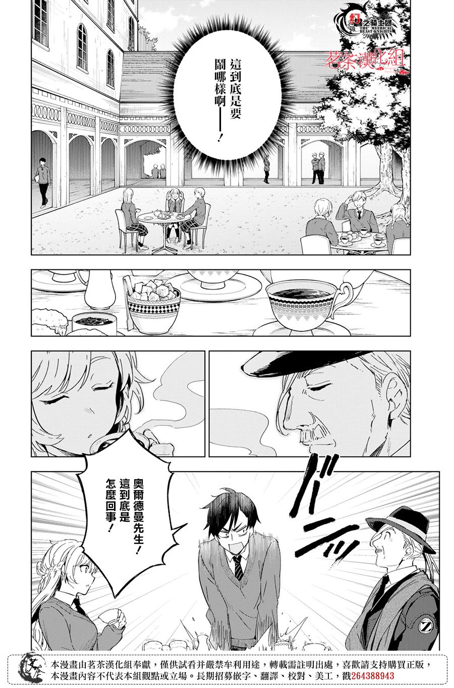 Bestia 第6话 第8页