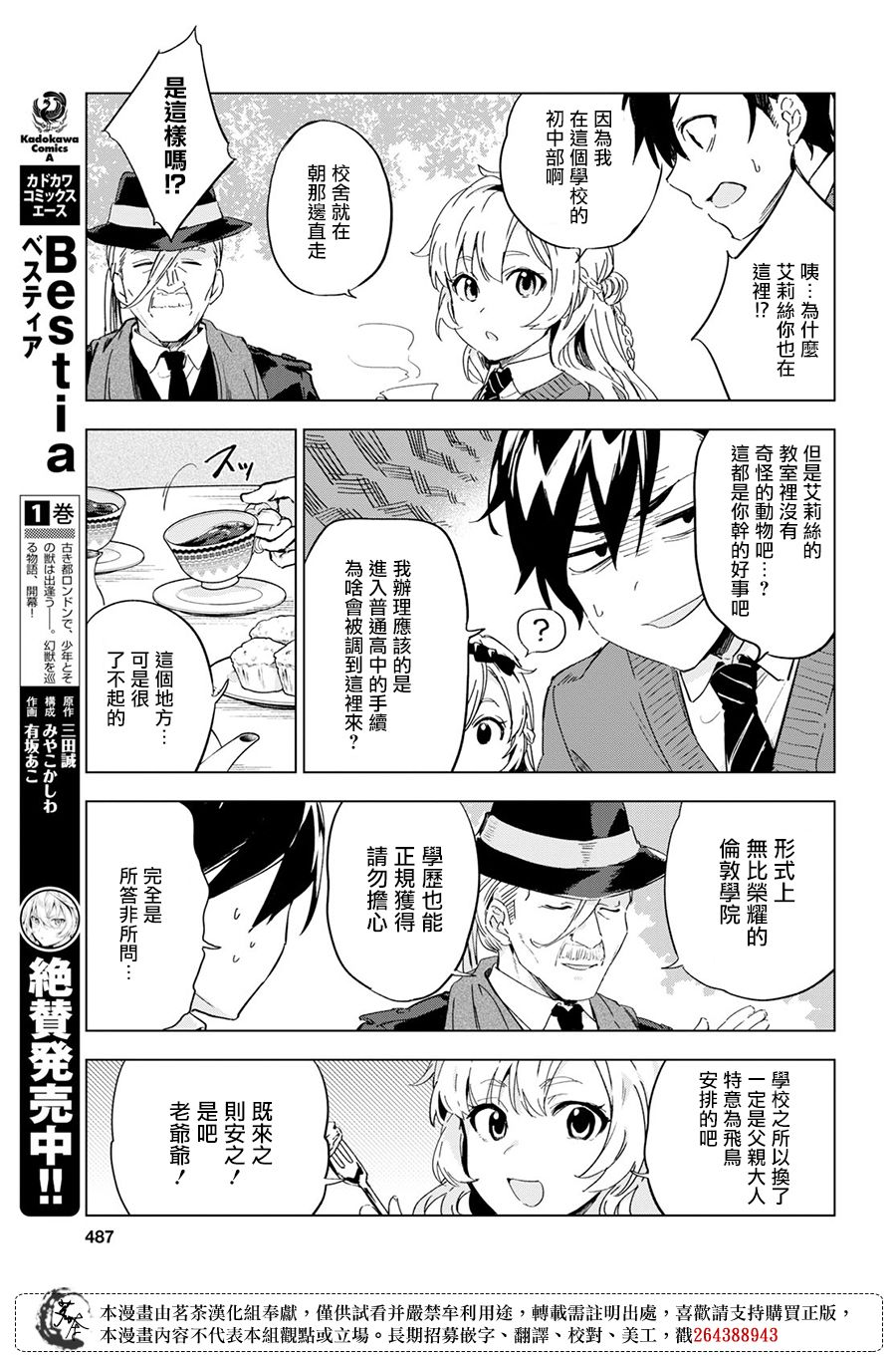 Bestia 第6话 第9页
