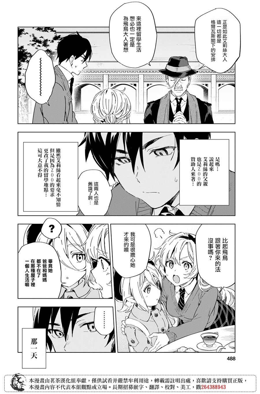 Bestia 第6话 第10页