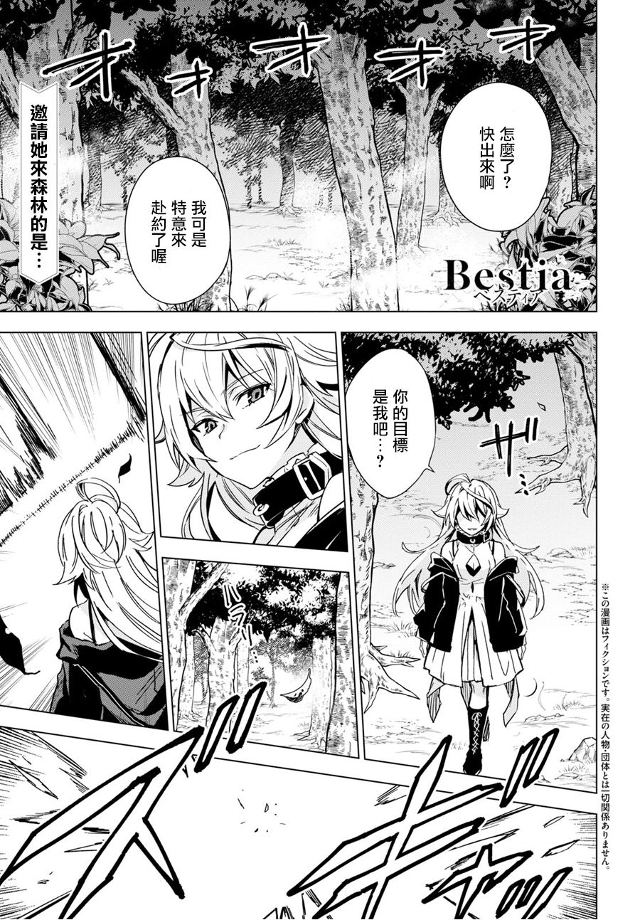 Bestia 第7.1话 第1页