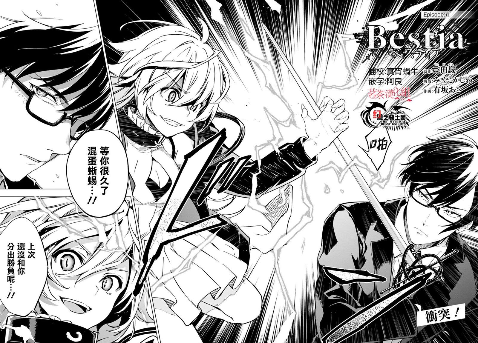 Bestia 第7.1话 第2页