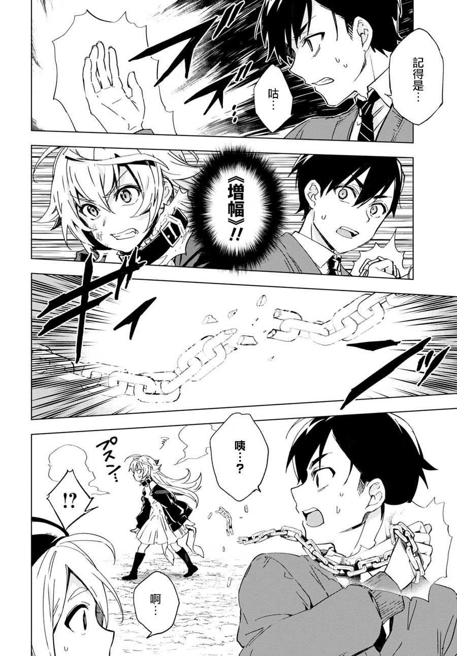 Bestia 第7.1话 第11页