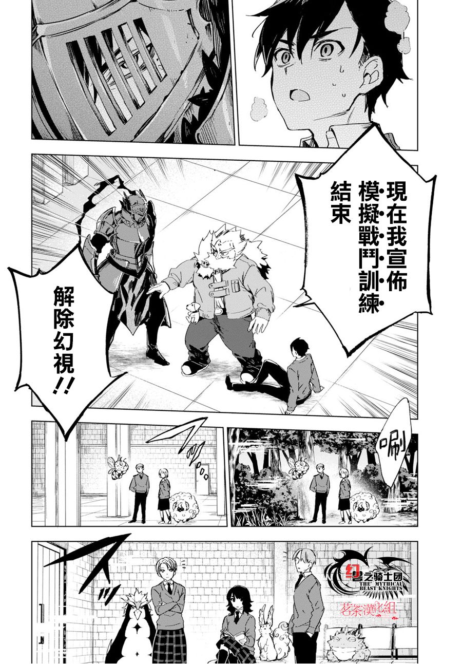 Bestia 第7.1话 第16页