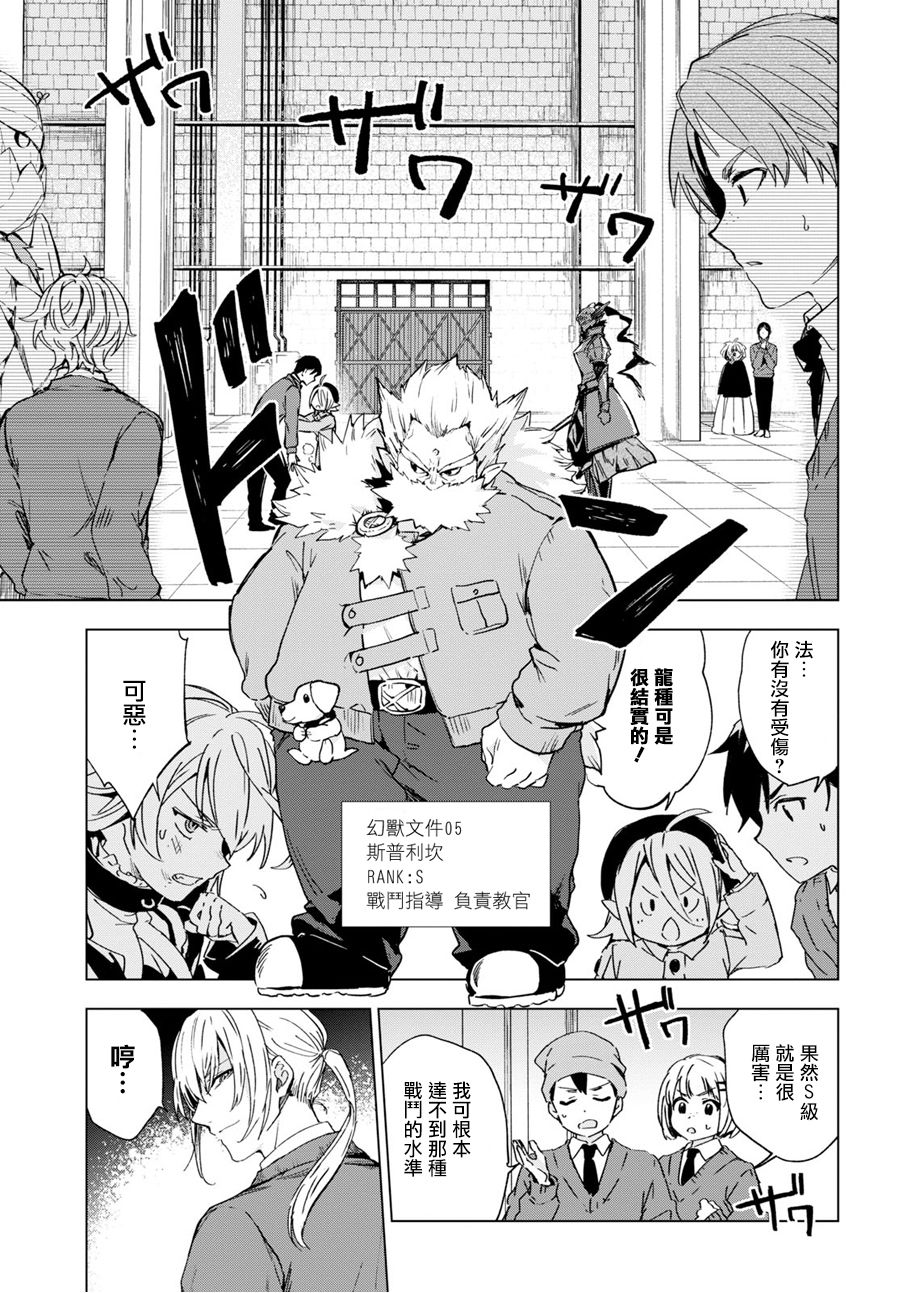 Bestia 第7.1话 第17页