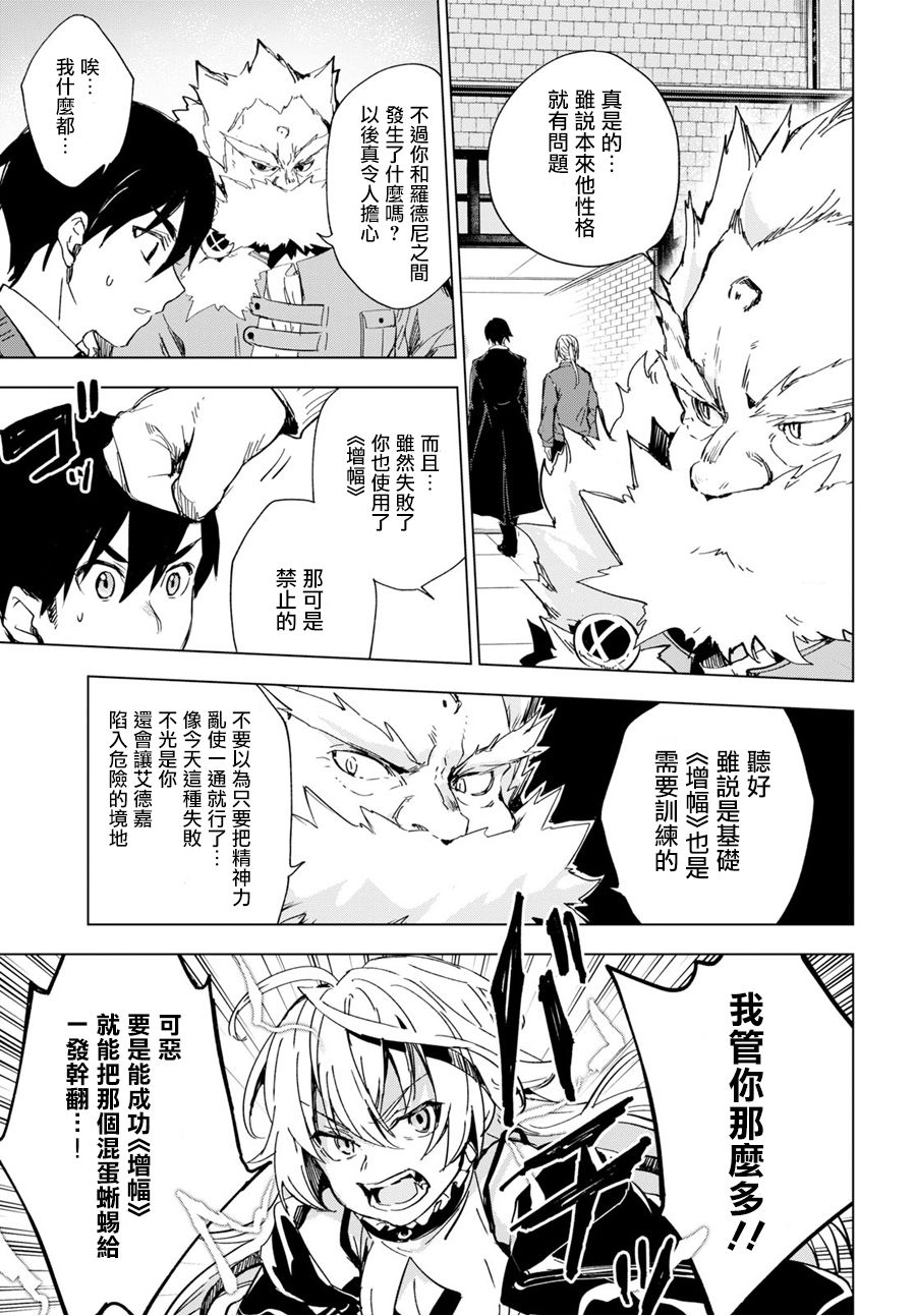 Bestia 第7.1话 第19页
