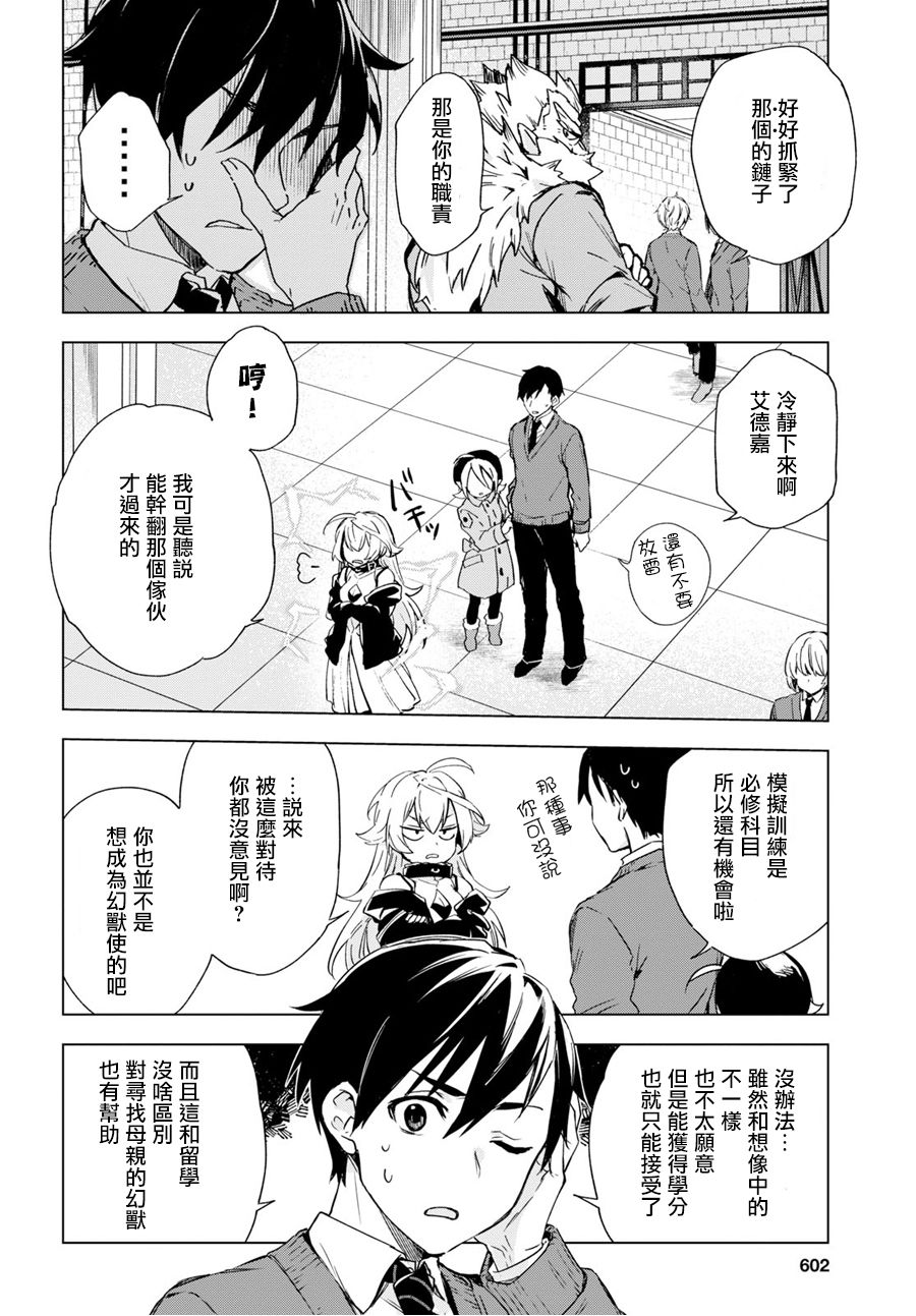 Bestia 第7.1话 第20页