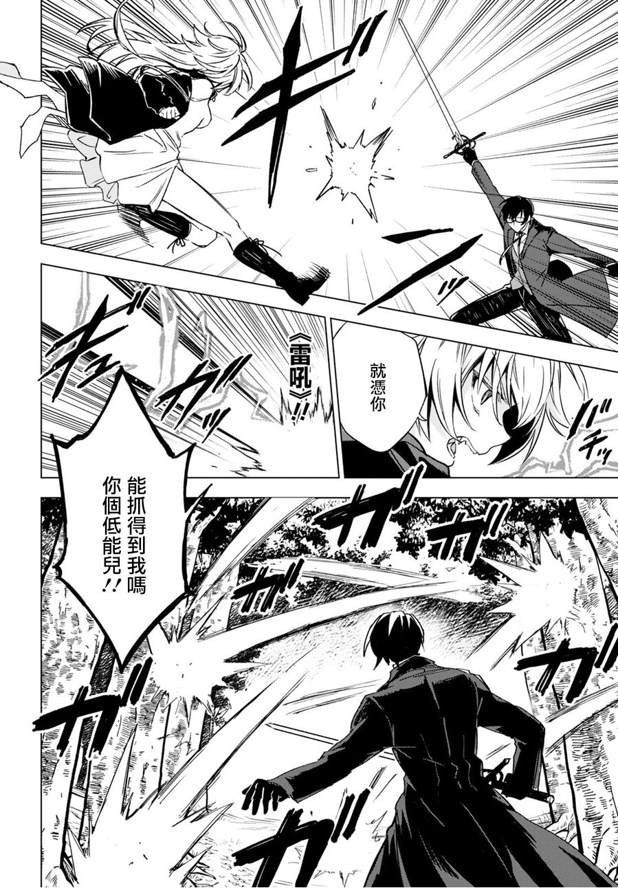 Bestia 第7.1话 第3页