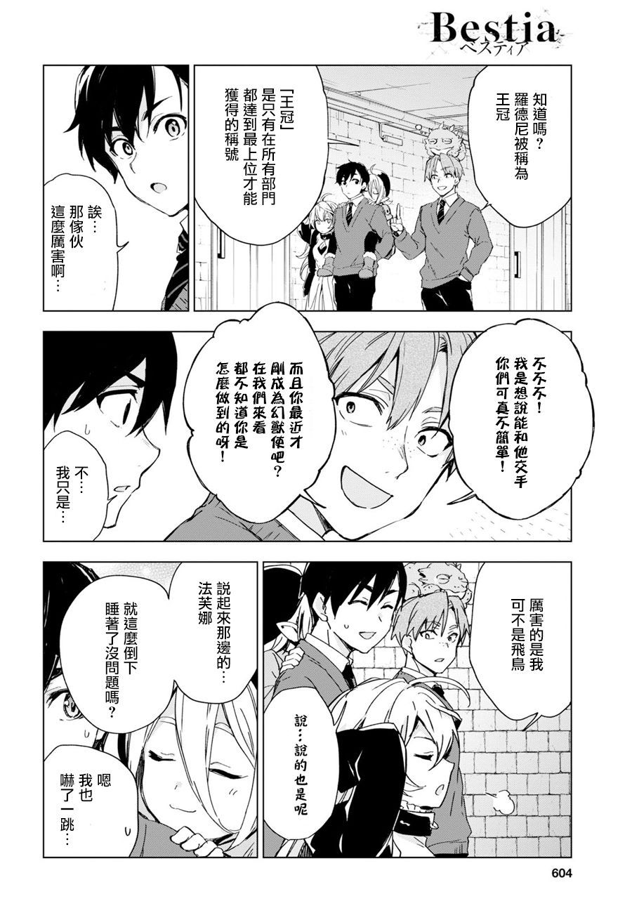 Bestia 第7.1话 第22页