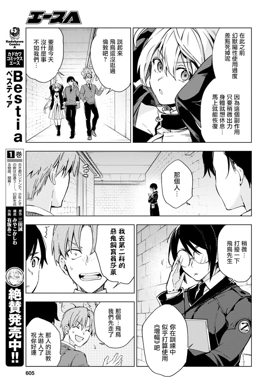 Bestia 第7.1话 第23页