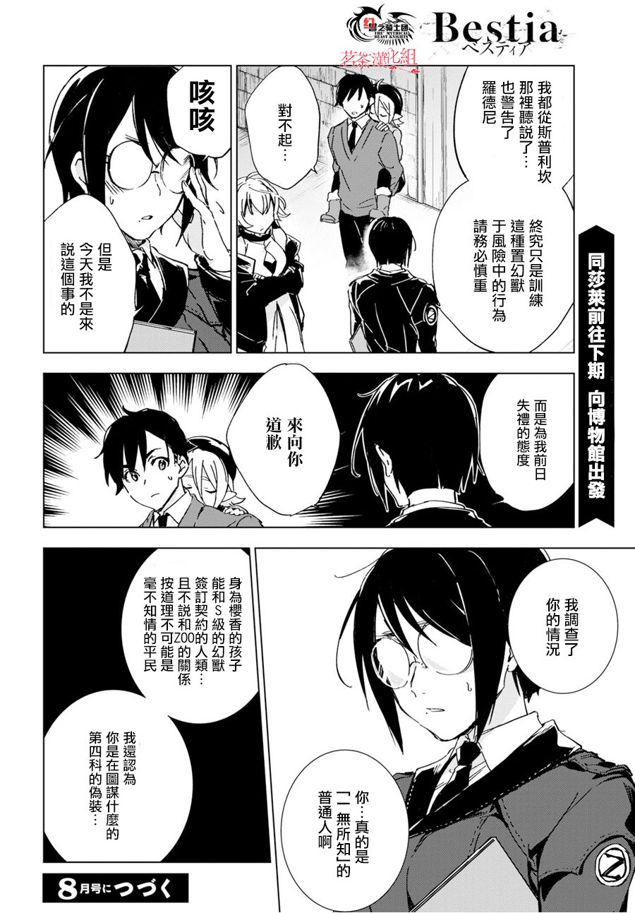 Bestia 第7.1话 第24页