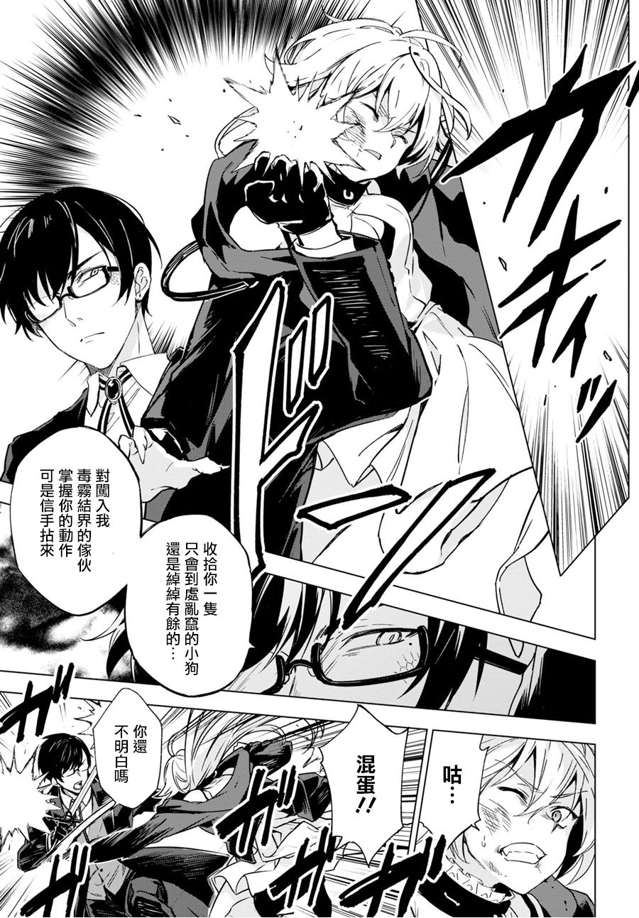 Bestia 第7.1话 第6页