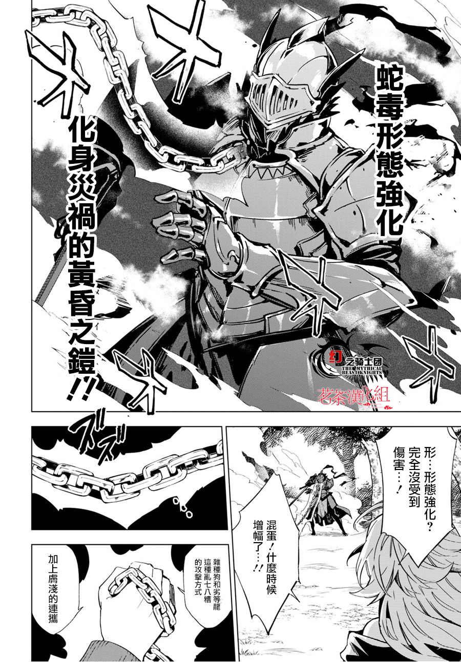 Bestia 第7.1话 第9页