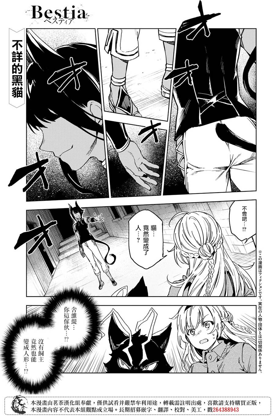 Bestia 第8.1话 第1页