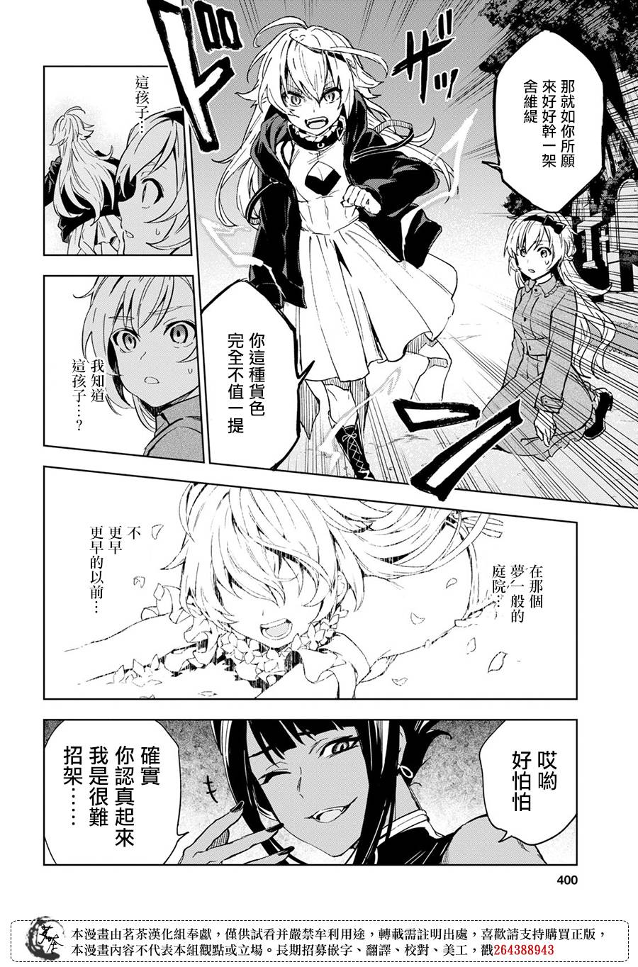 Bestia 第8.1话 第11页