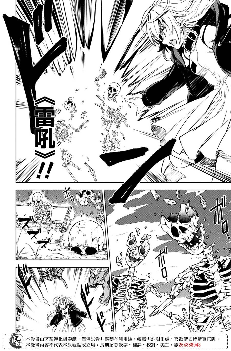 Bestia 第8.1话 第13页