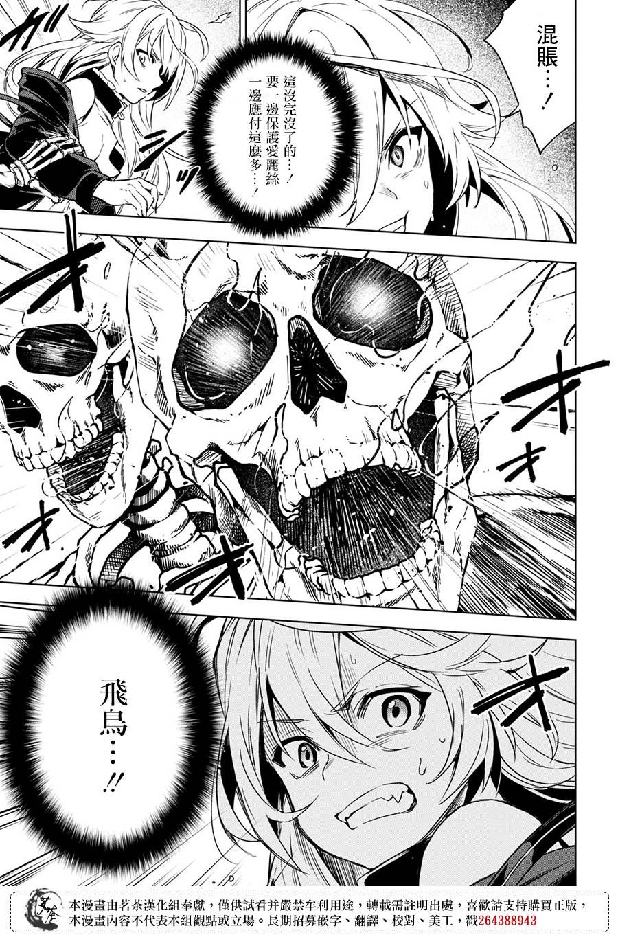 Bestia 第8.1话 第16页